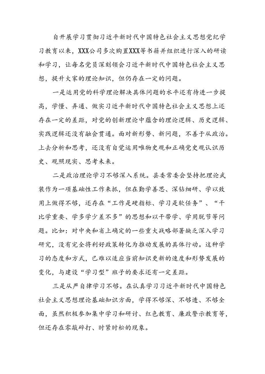 2024年党纪学习教育民主生活会个人突出问题对照检查材料十五篇.docx_第2页