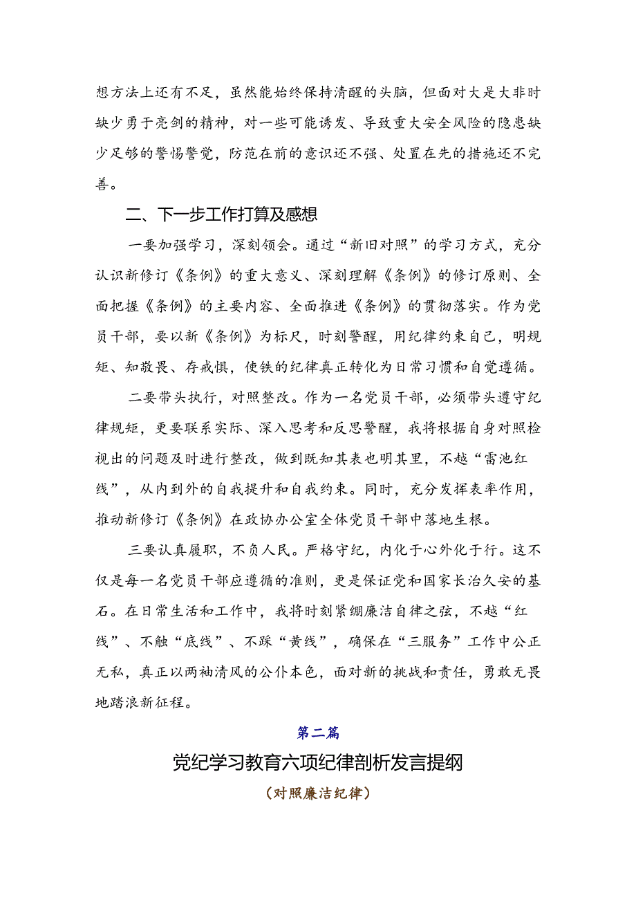 关于围绕2024年党规党纪学习教育对照检查检查材料.docx_第2页