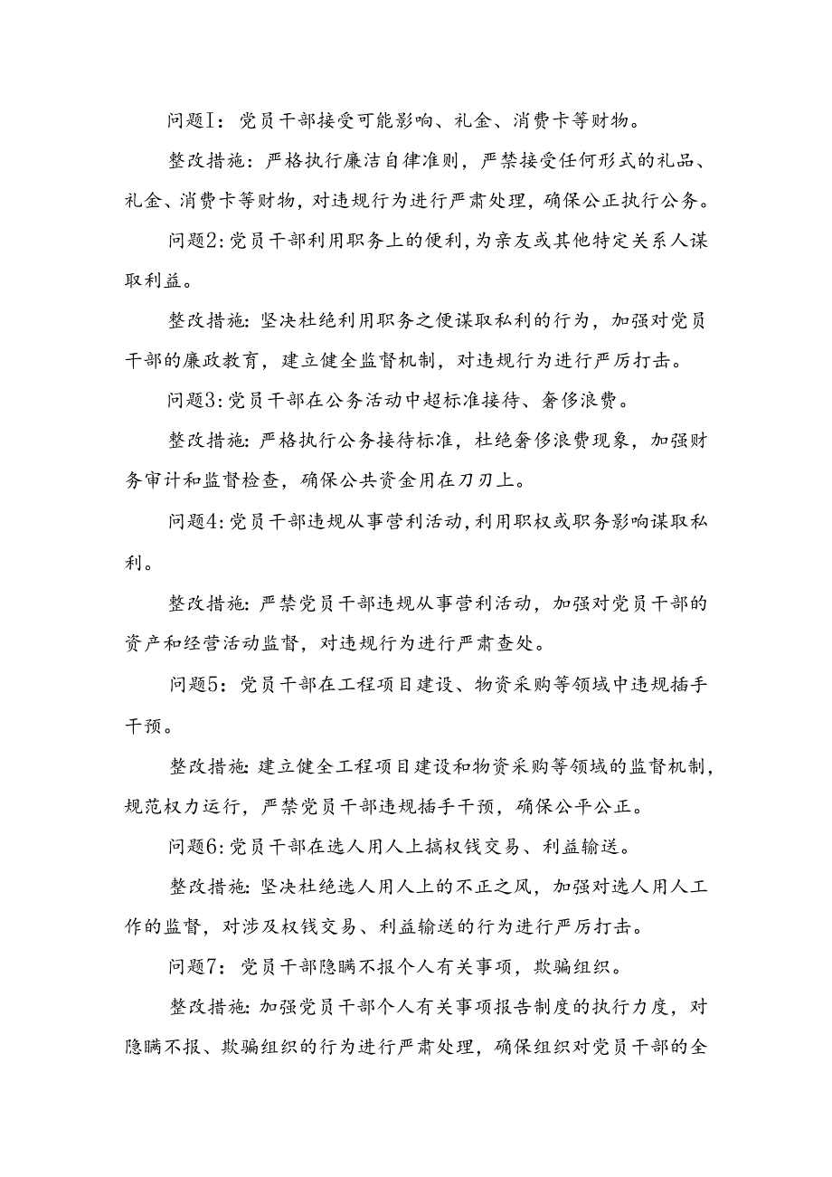 关于围绕2024年党规党纪学习教育对照检查检查材料.docx_第3页