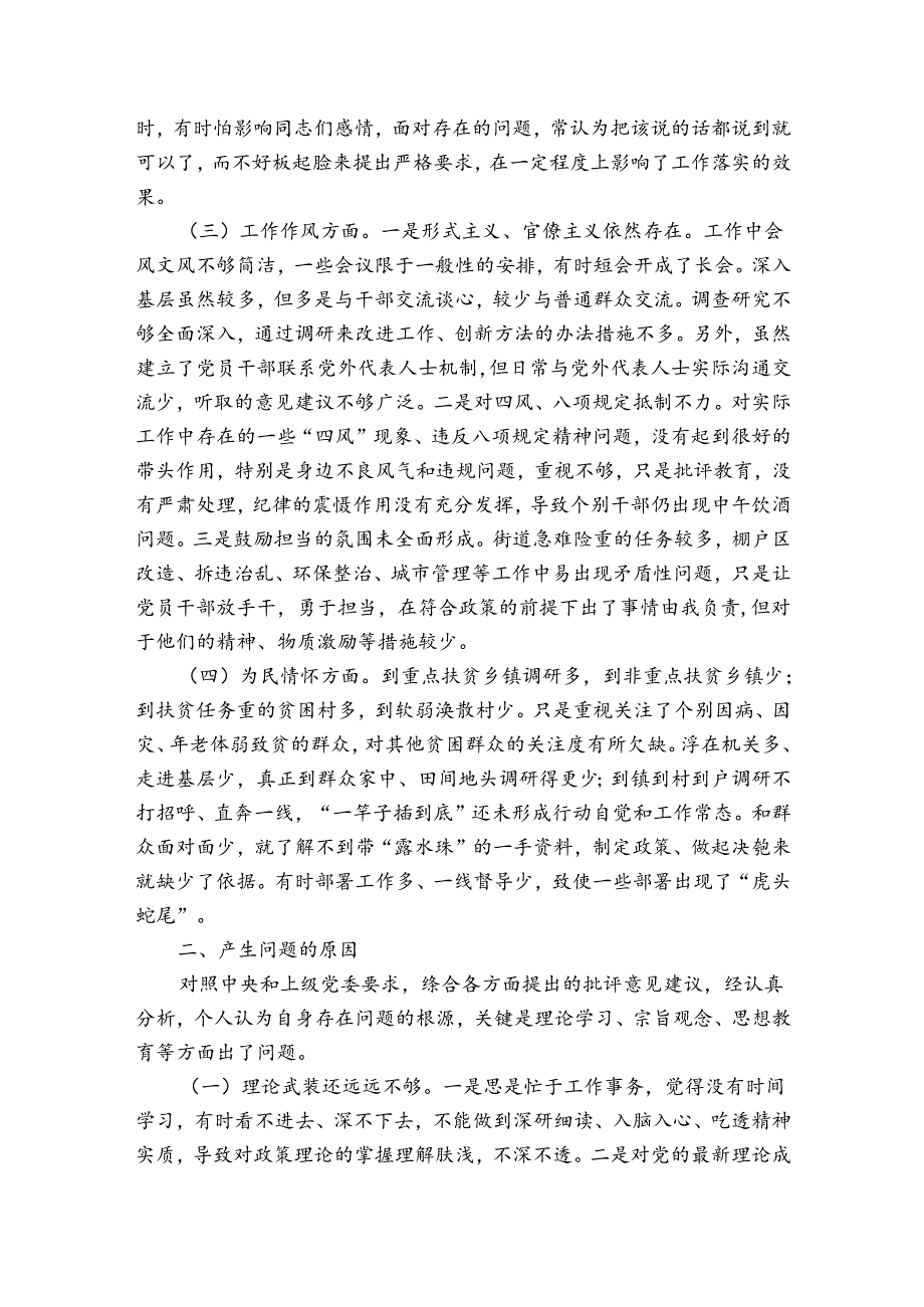 党史学习教育专题民主生活会个人对照检查材料范文四篇.docx_第2页