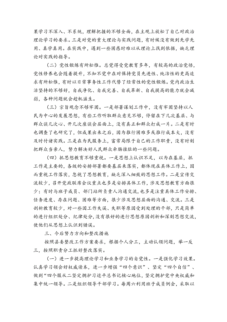 党史学习教育专题民主生活会个人对照检查材料范文四篇.docx_第3页