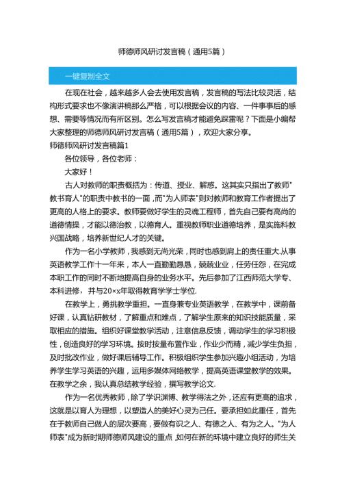 师德师风研讨发言稿（通用5篇）.docx