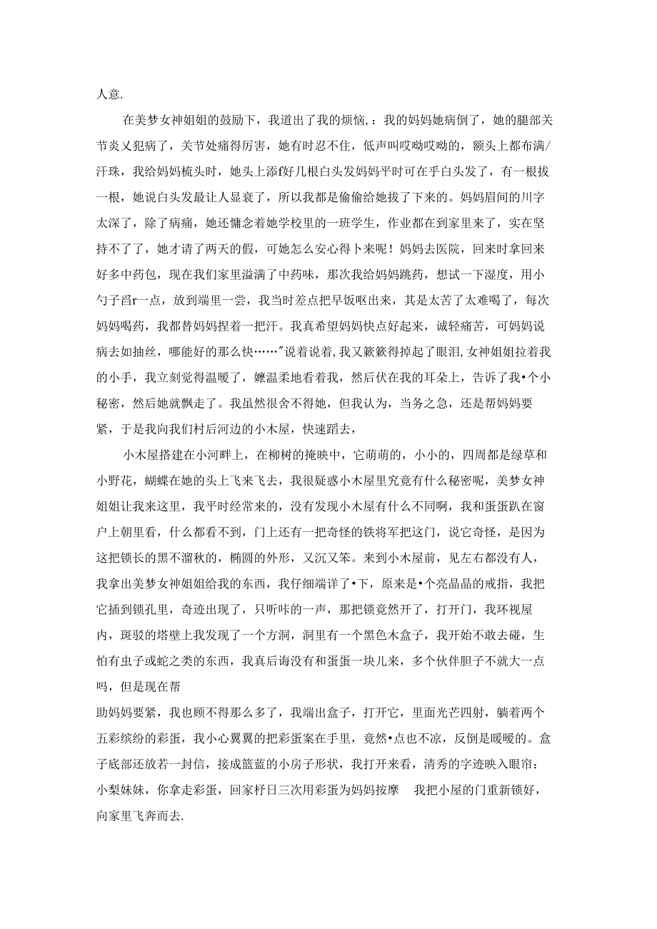 神奇的想象作文汇总九篇.docx_第3页