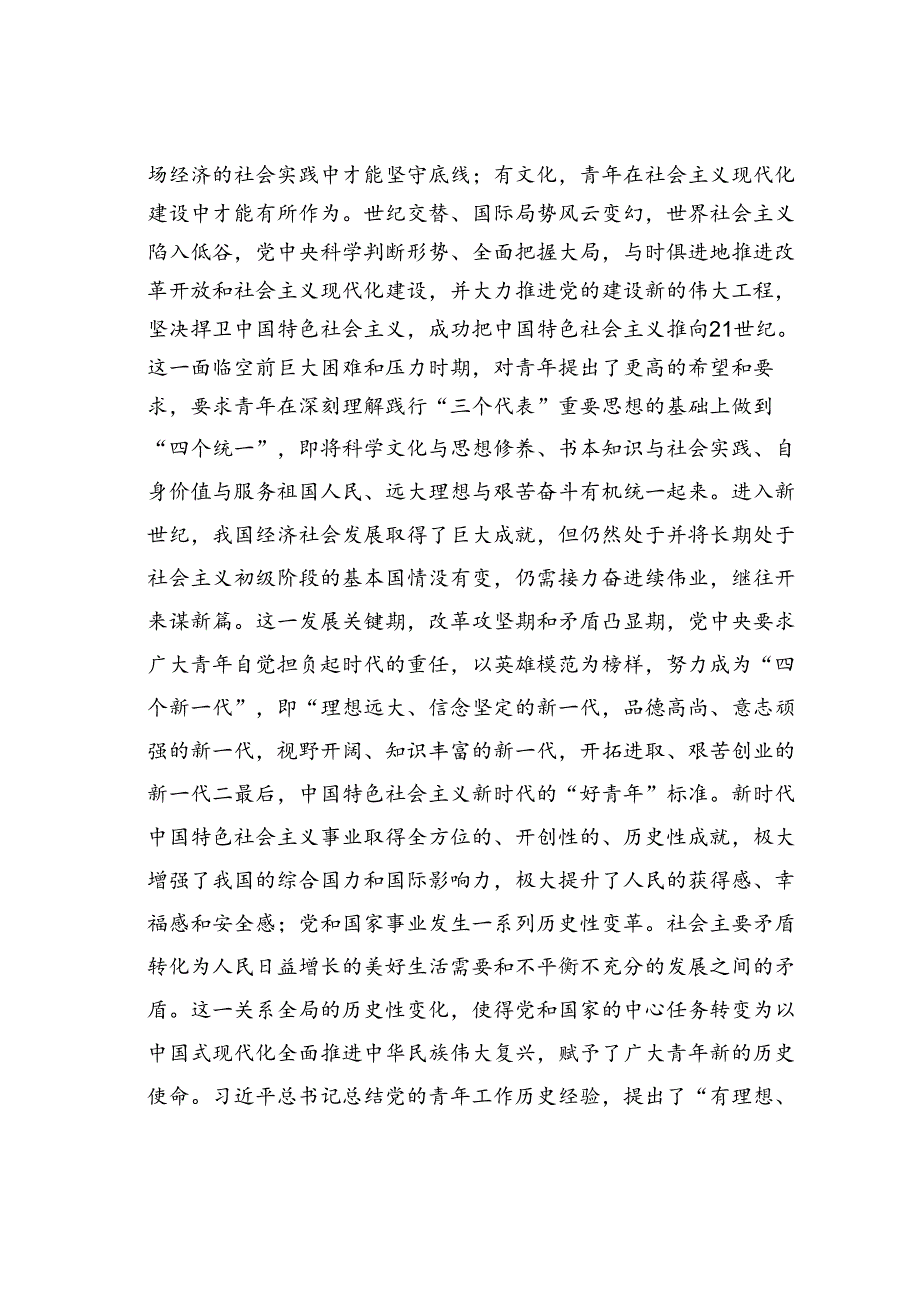 七一党课讲稿：坚持守正创新聚焦立德树人着力培养有理想、敢担当、能吃苦、肯奋斗的新时代好青年.docx_第3页