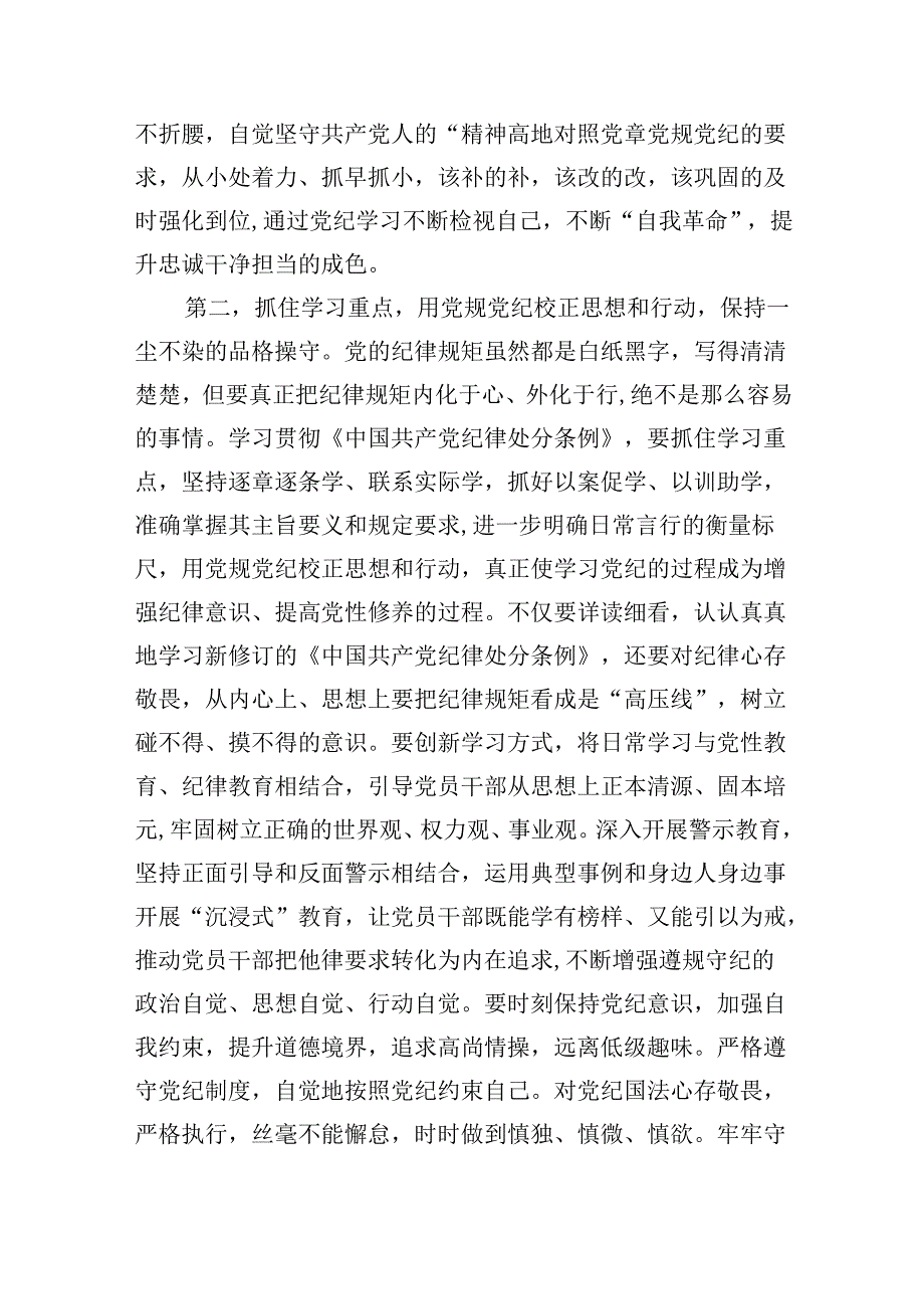 2024年在党纪学习教育动员部署会上的讲话提纲(五篇合集）.docx_第3页