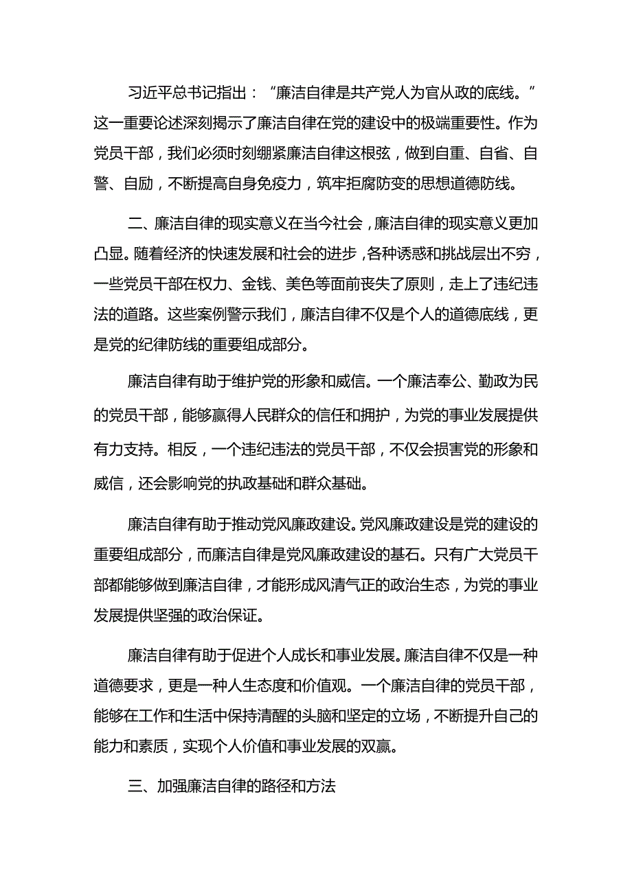 共八篇2024年庆祝七一纪律党课讲稿.docx_第2页