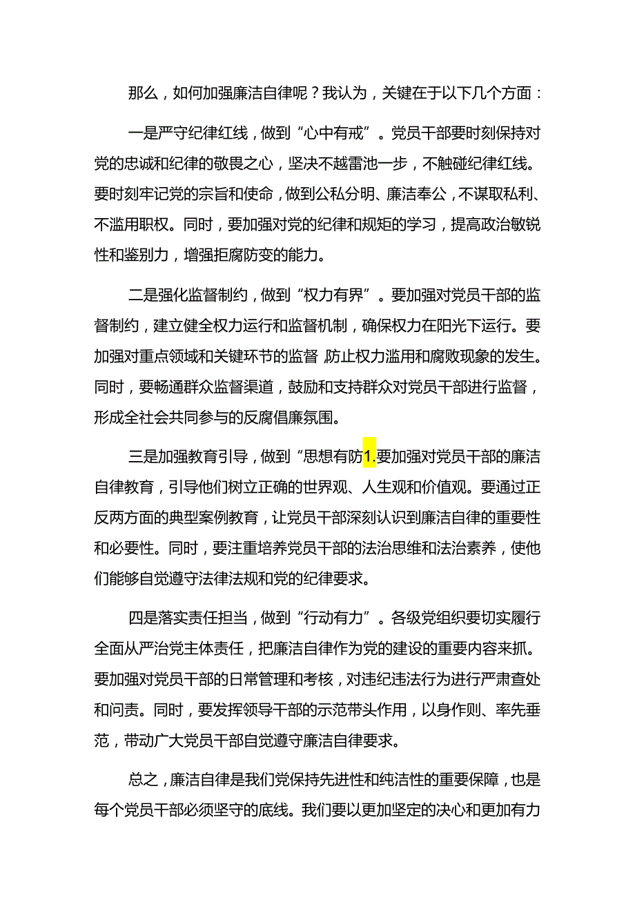 共八篇2024年庆祝七一纪律党课讲稿.docx_第3页