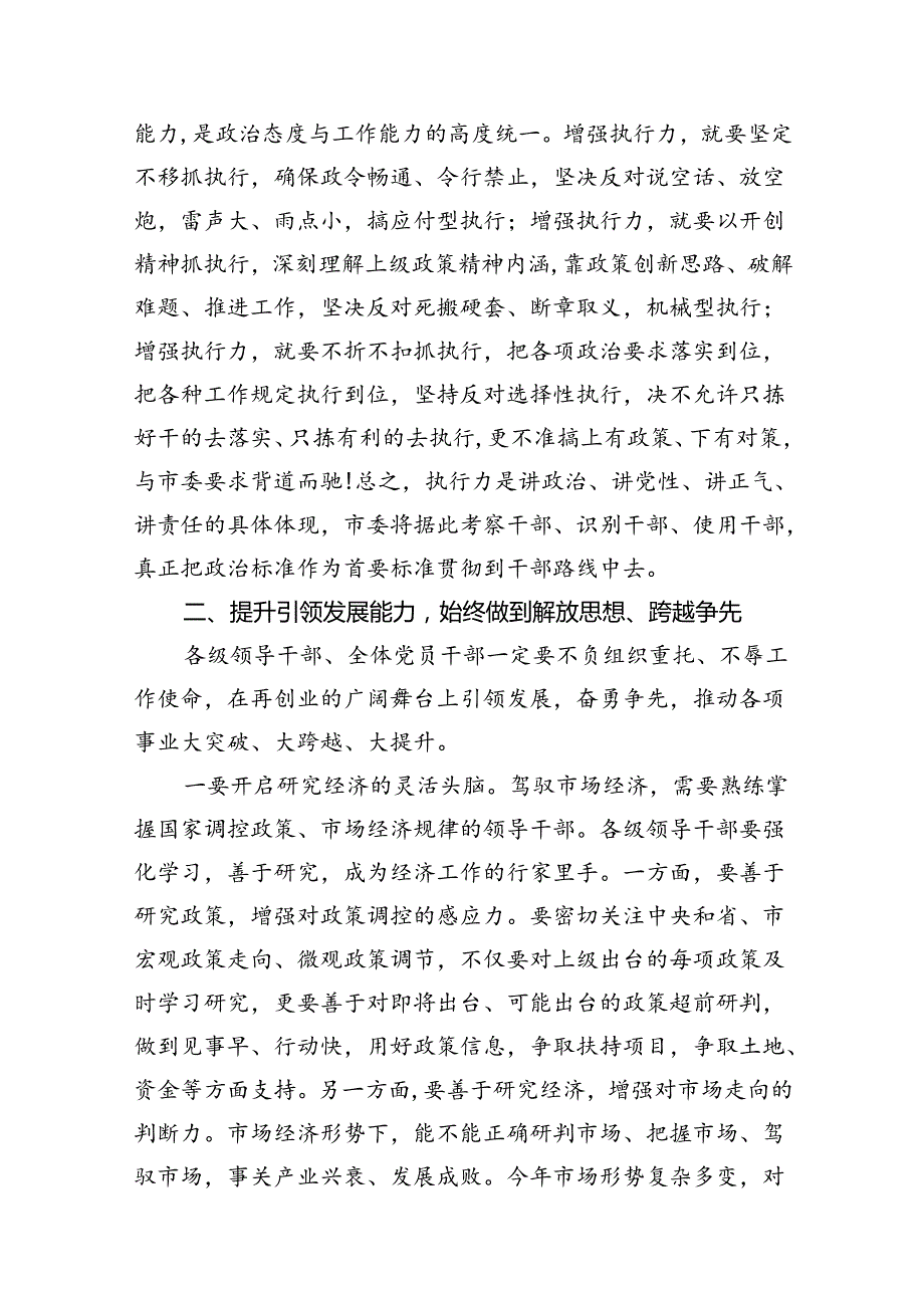 （11篇）2024年党委书记在庆祝中国共产党成立103周年暨“七一”表彰大会上的讲话稿模板.docx_第3页