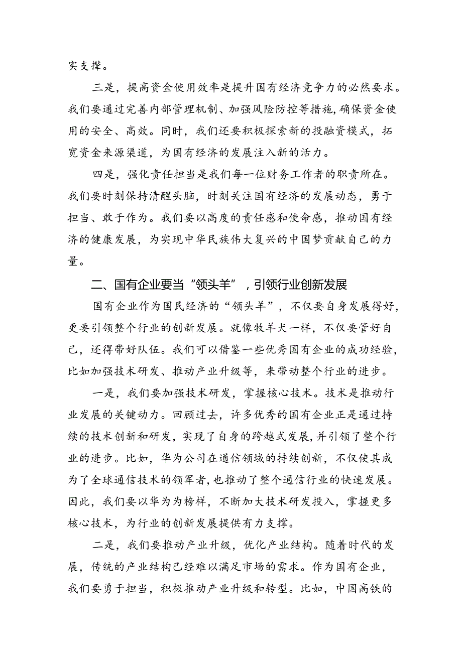 公司关于深刻把握国有经济和国有企业高质量发展根本遵循研讨发言提纲10篇供参考.docx_第3页