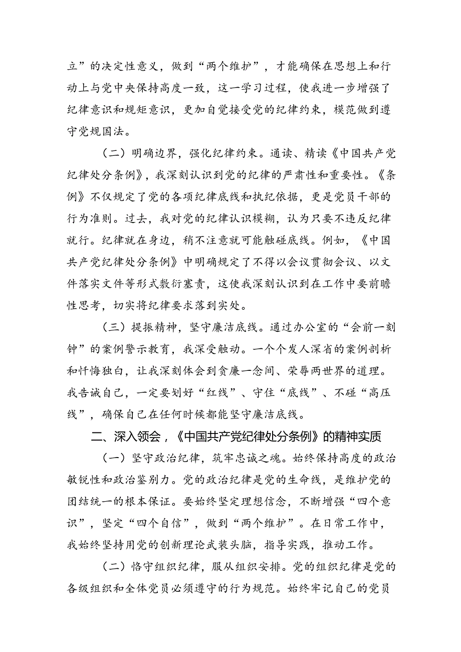 在党纪学习教育理论学习中心组集中研讨会上发言提纲(11篇合集）.docx_第2页