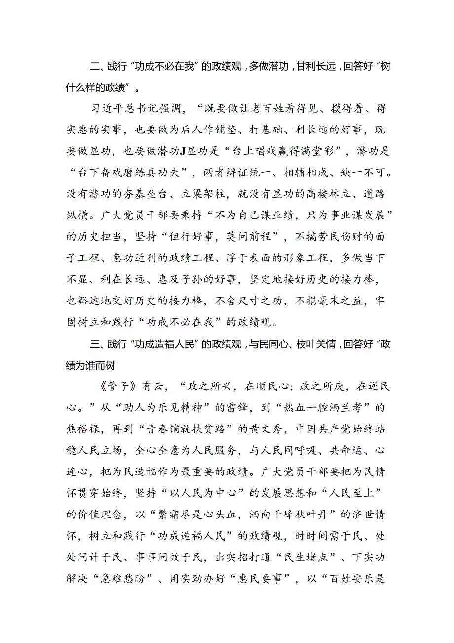 2024年学习《开创我国高质量发展新局面》研讨发言材料15篇（精选）.docx_第3页