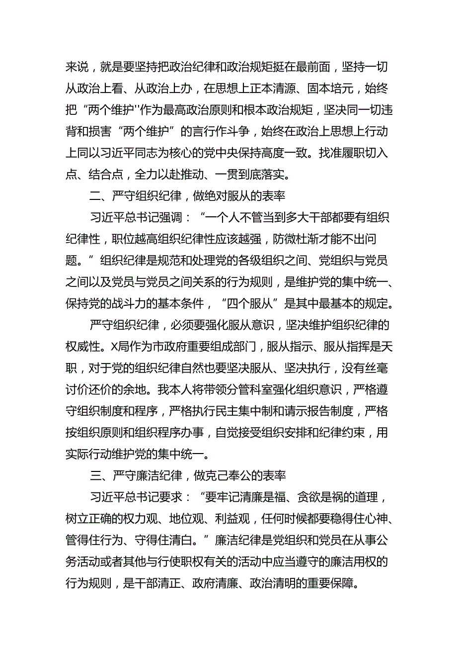 理论学习中心组党纪学习教育关于组织纪律专题研讨发言材料（合计15份）.docx_第3页