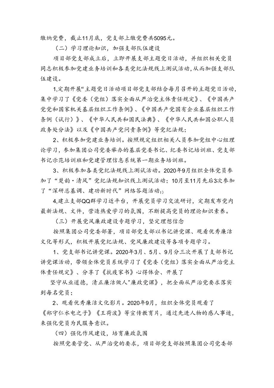 2023党建工作总结(通用6篇).docx_第2页