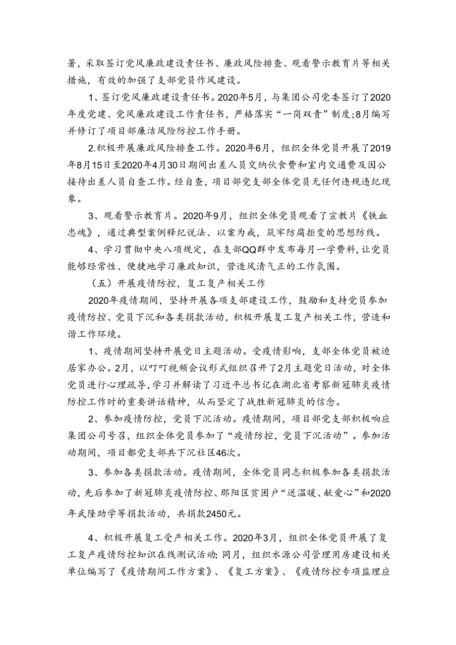 2023党建工作总结(通用6篇).docx_第3页