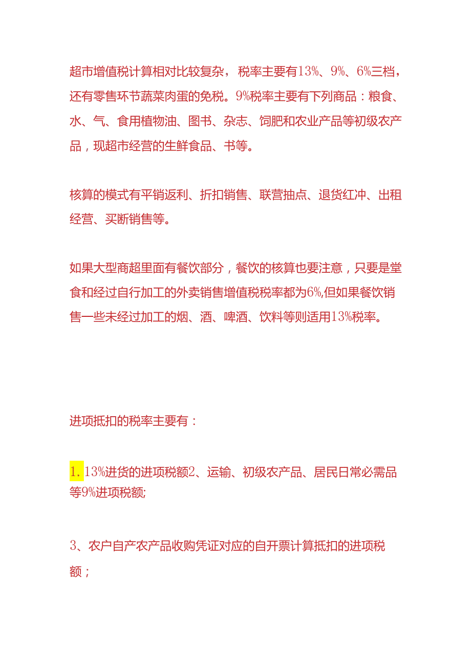记账实操商场超市的账务处理.docx_第2页