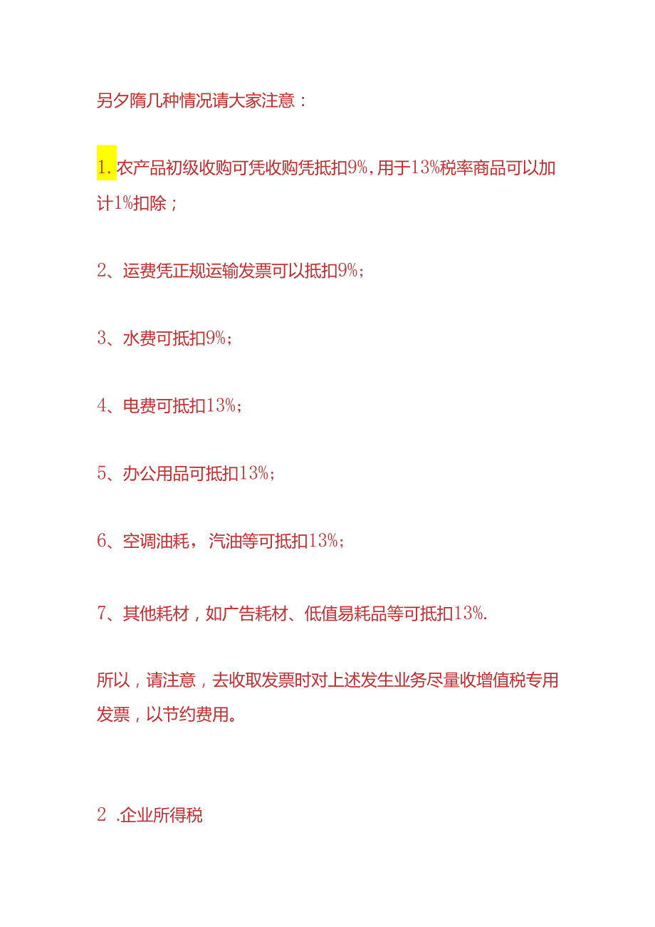 记账实操商场超市的账务处理.docx_第3页