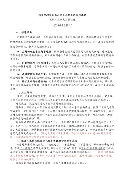 Day23：以务实担当直面人类生存发展的永恒课题.docx