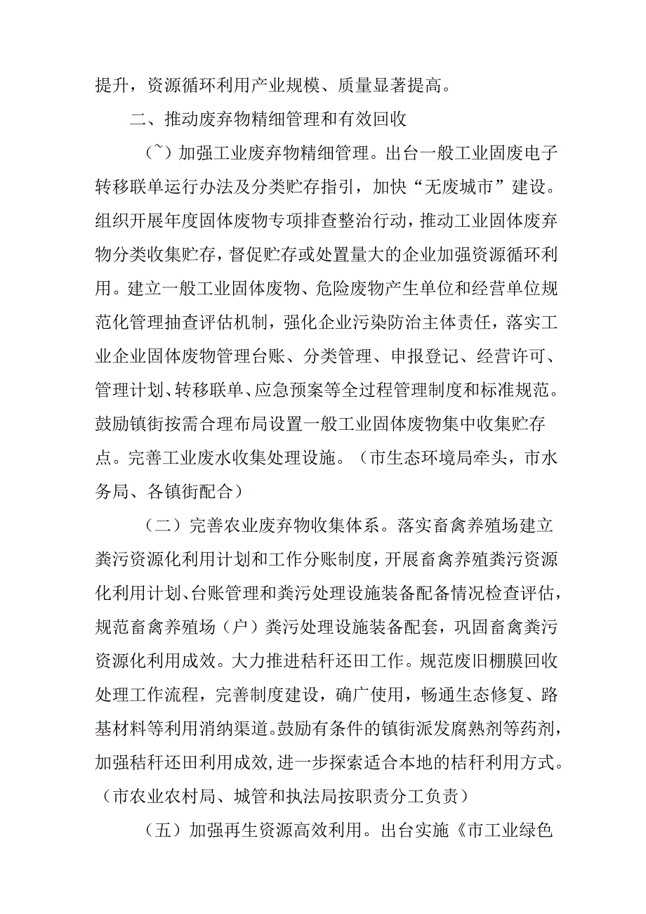 关于进一步加快构建废弃物循环利用体系行动方案(1).docx_第2页
