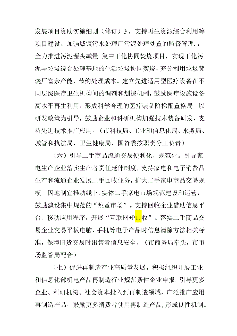 关于进一步加快构建废弃物循环利用体系行动方案(1).docx_第3页