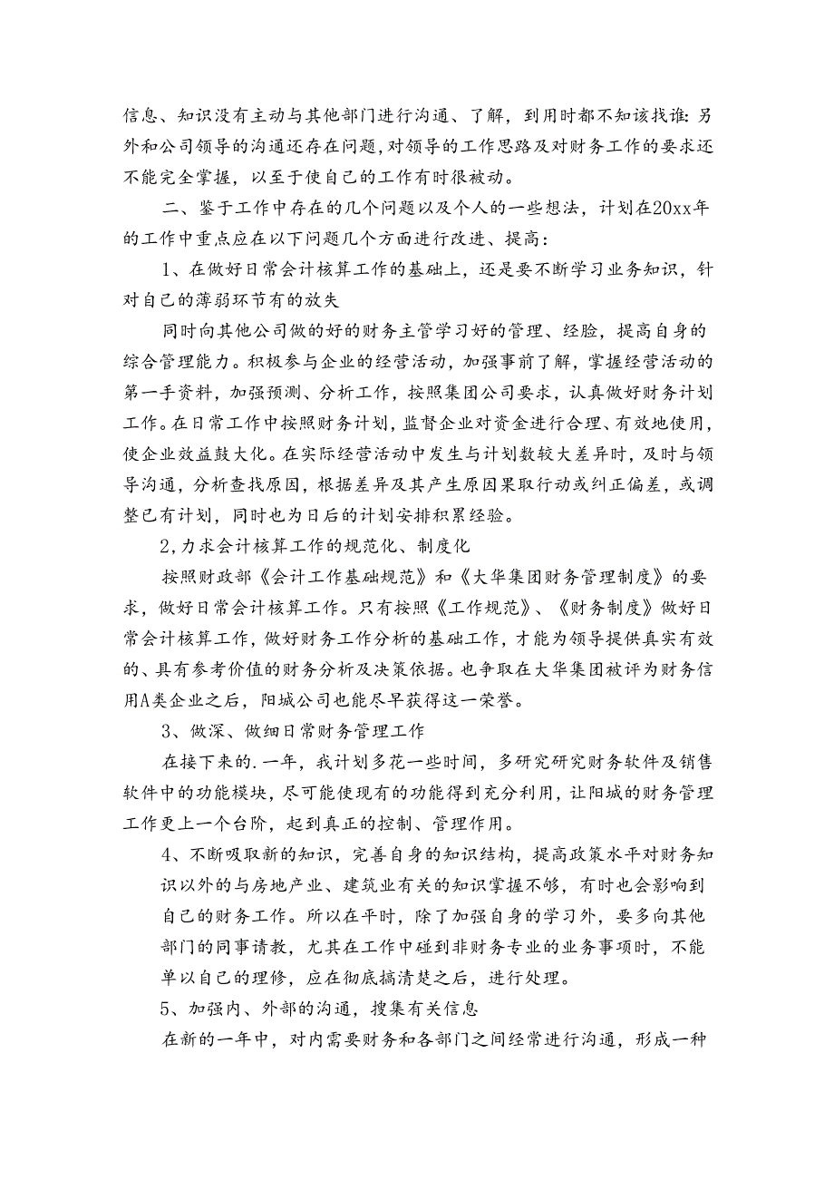 关于会计总结汇总（30篇）.docx_第2页