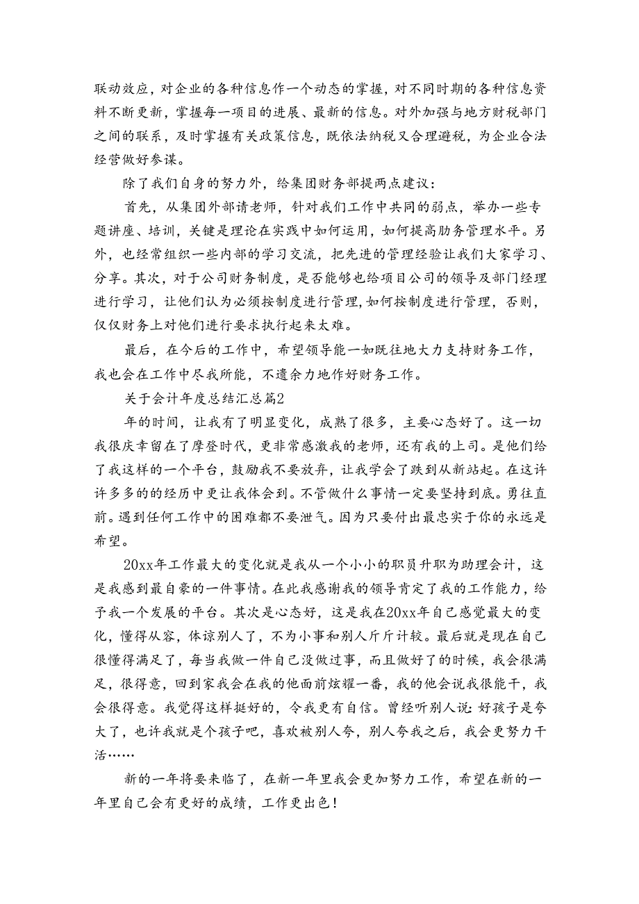 关于会计总结汇总（30篇）.docx_第3页