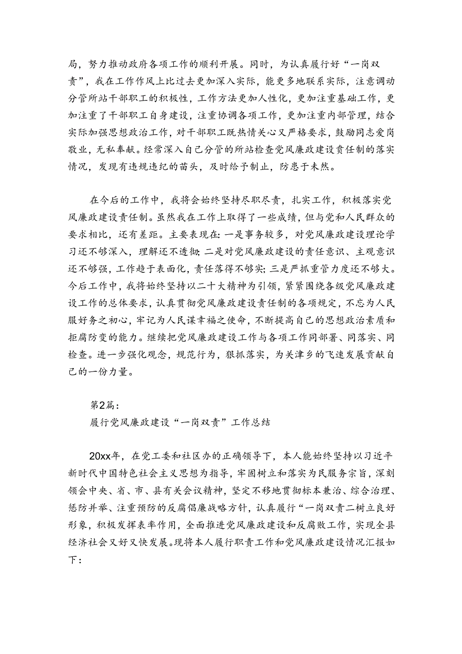 履行党风廉政建设“一岗双责”工作总结(通用5篇).docx_第2页