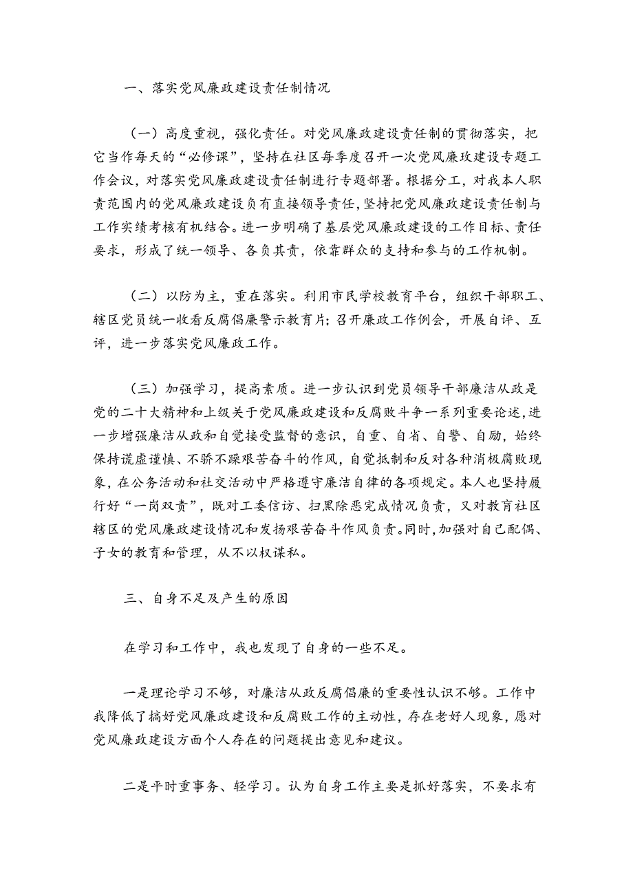 履行党风廉政建设“一岗双责”工作总结(通用5篇).docx_第3页