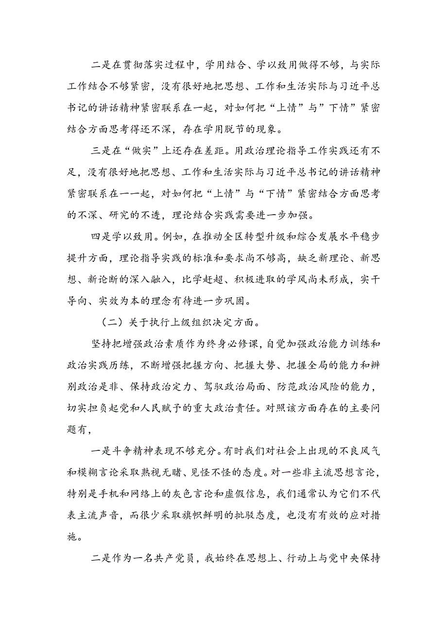 8篇汇编2024关于围绕党纪学习教育六项纪律自我对照检查材料.docx_第2页