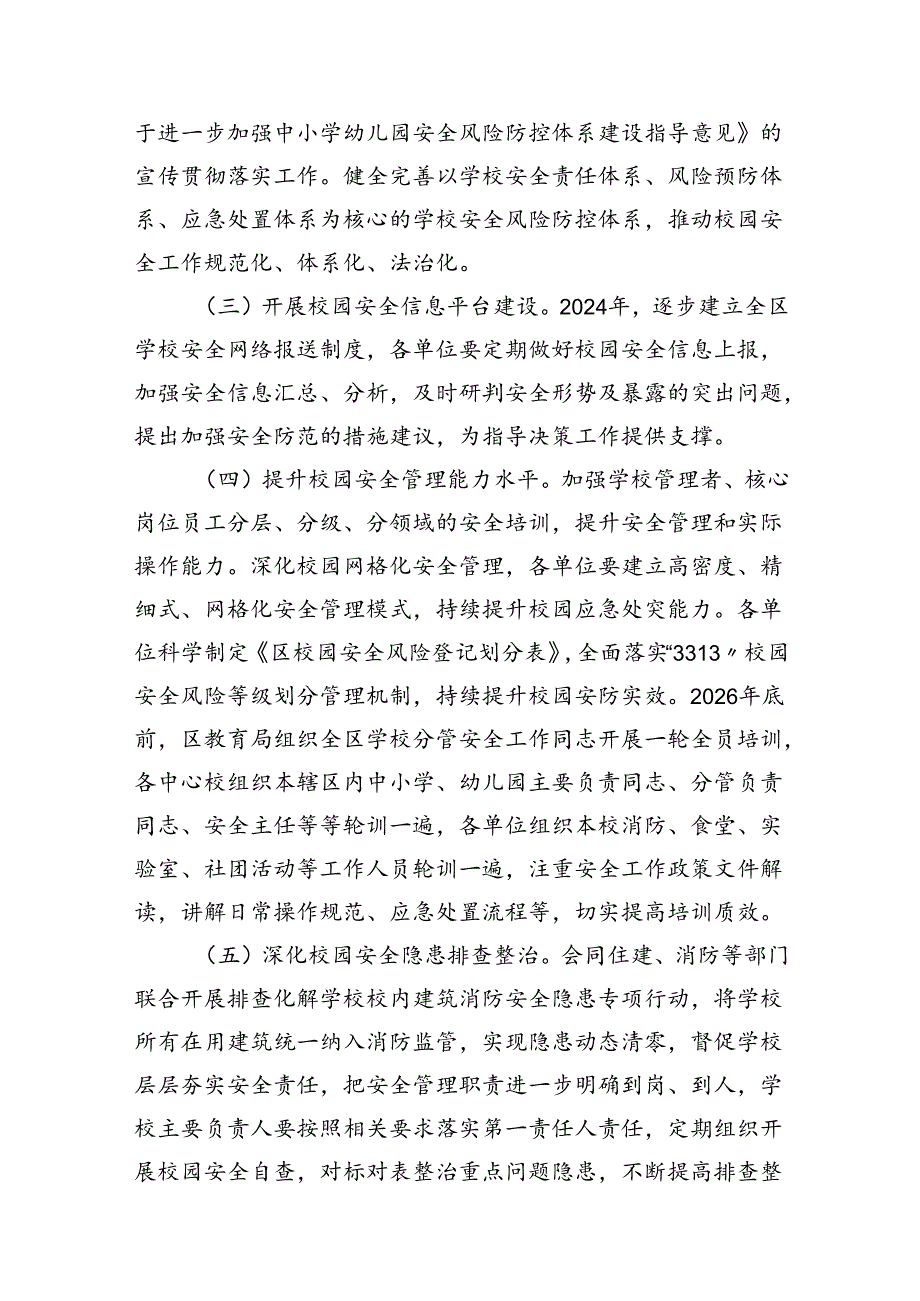 （9篇）教育系统安全生产治本攻坚三年行动实施方案(20242026年)（优选）.docx_第3页