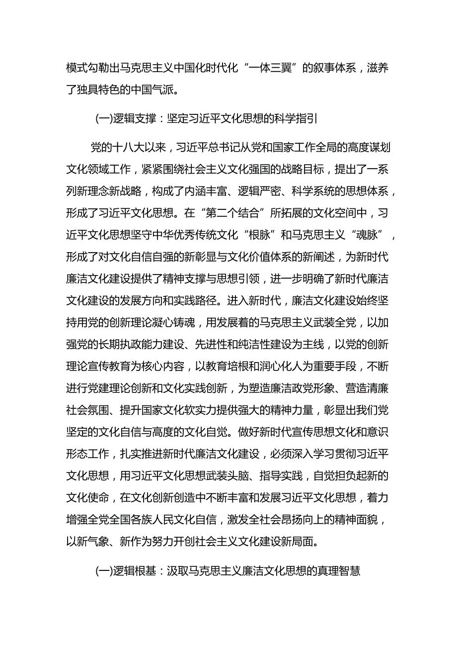 2024年庆祝“七一”党建活动警示教育专题党课共8篇.docx_第2页