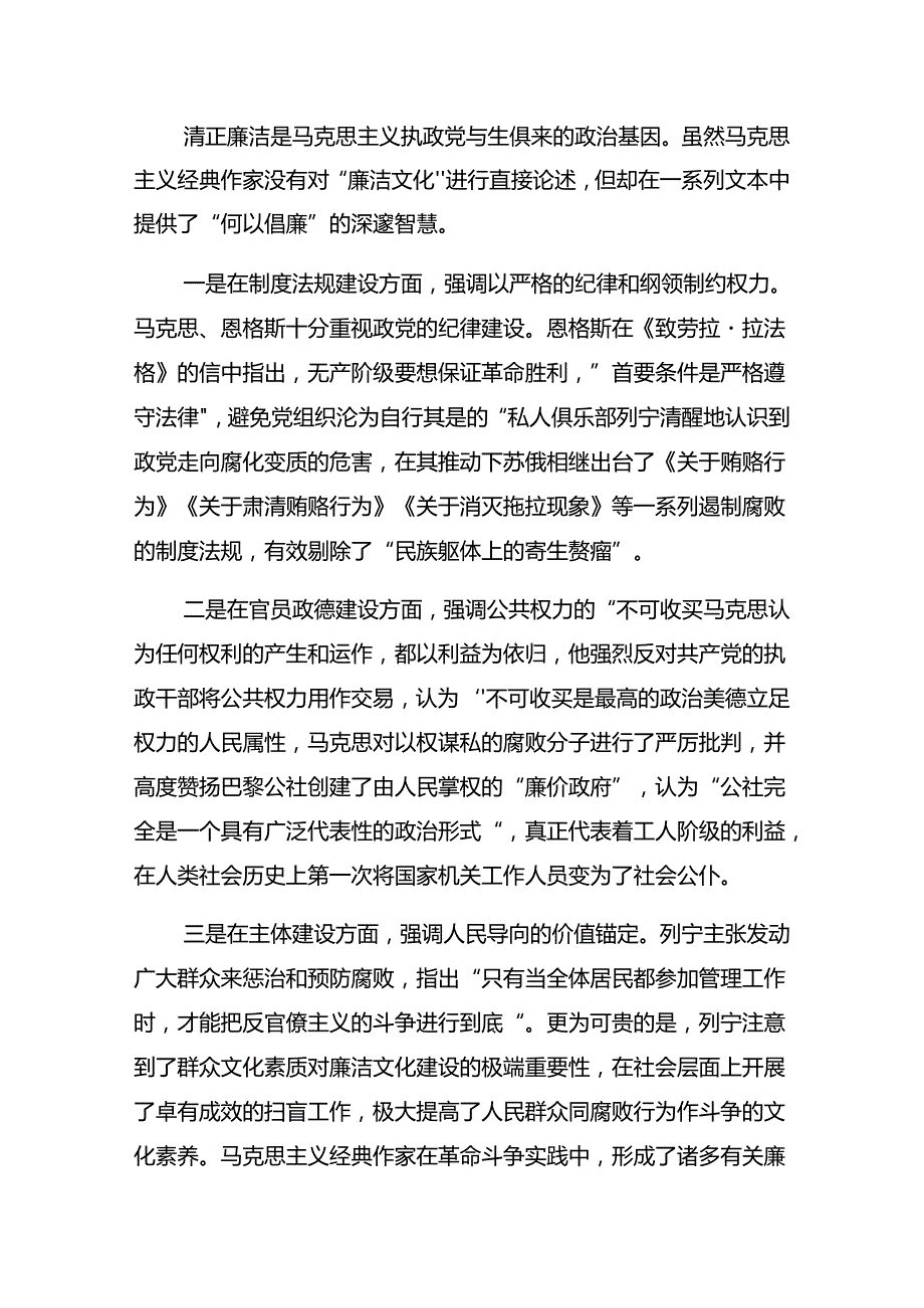 2024年庆祝“七一”党建活动警示教育专题党课共8篇.docx_第3页
