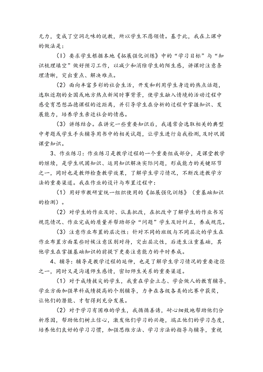 思想品德教学工作总结范例（通用33篇）.docx_第2页