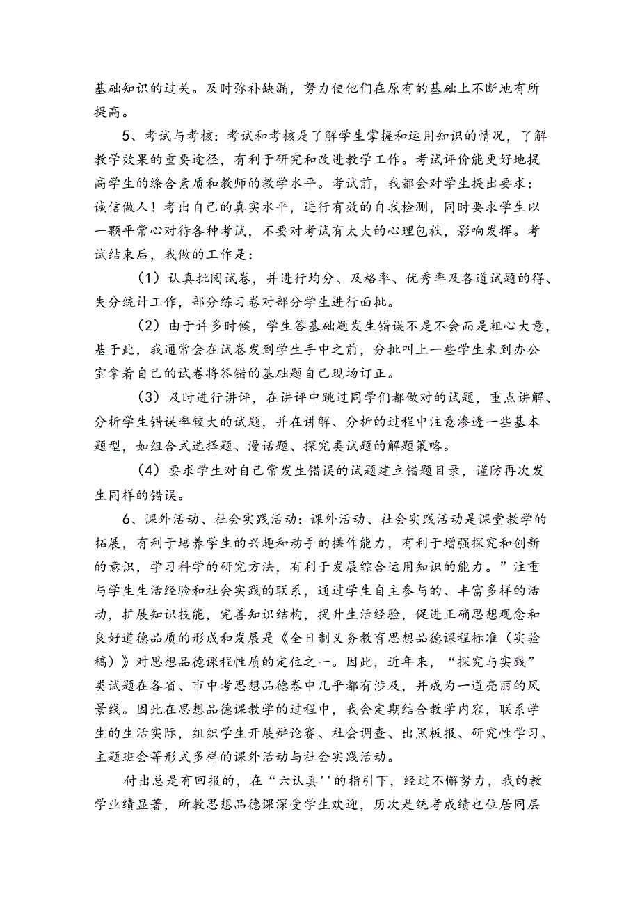 思想品德教学工作总结范例（通用33篇）.docx_第3页