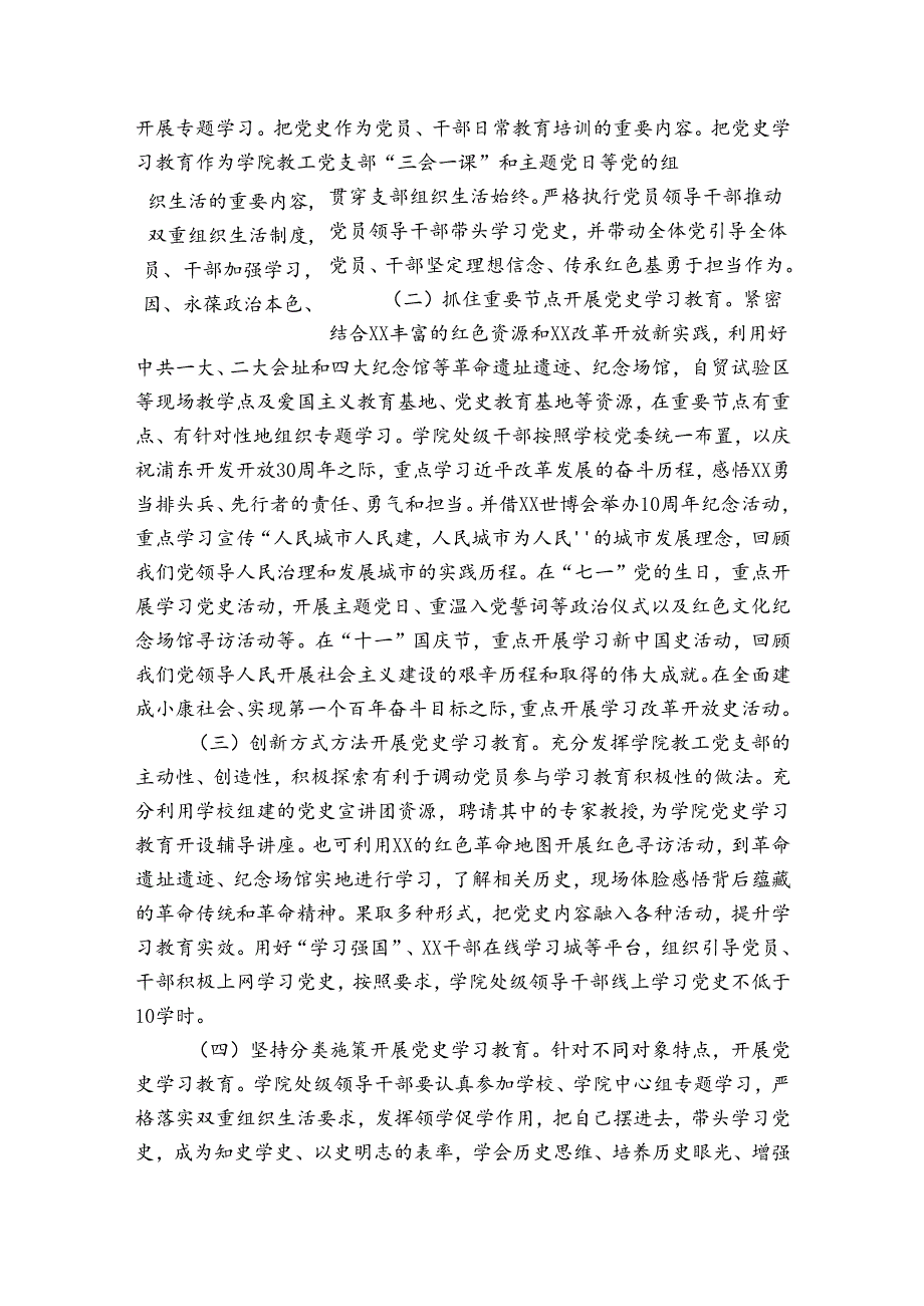 学校党支部党史学习教育方案范文(优质5篇).docx_第3页