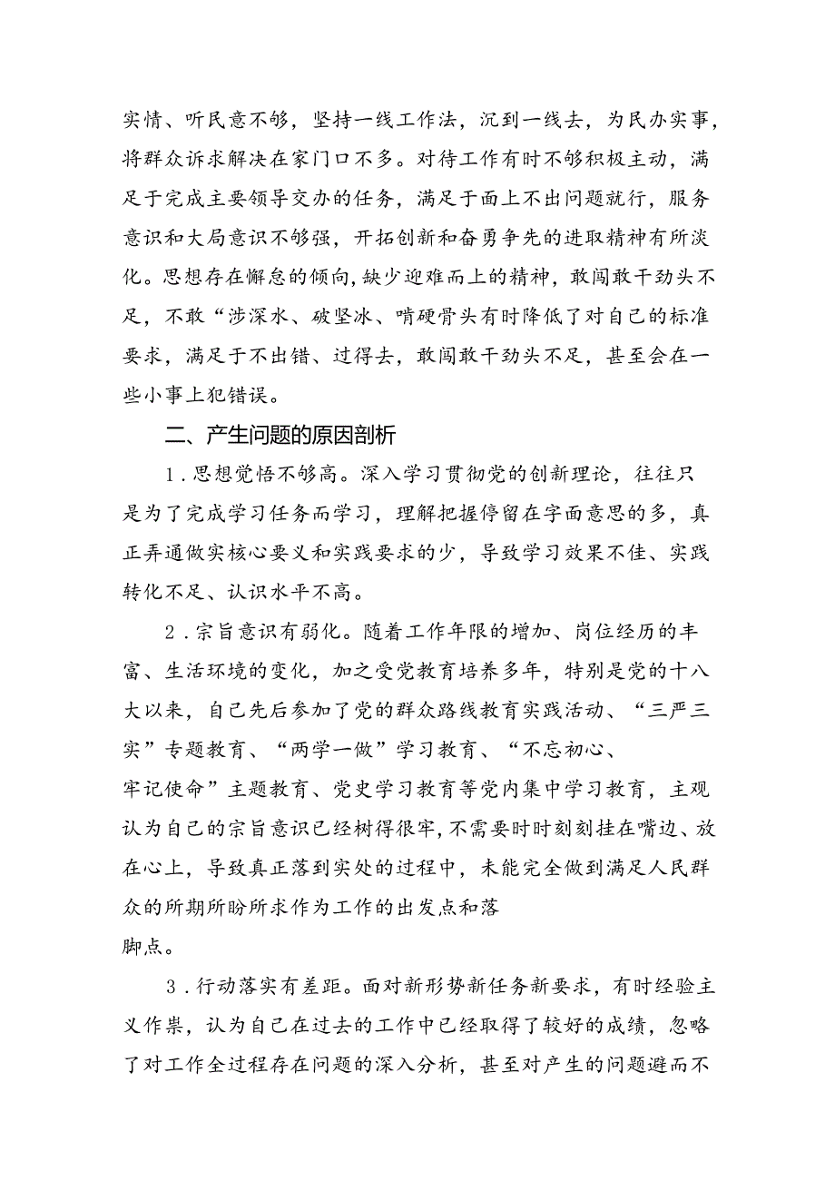 党纪学习教育专题组织（民主）生活会对照“六大纪律”检视剖析材料对照检查材料（共10篇）汇编.docx_第3页