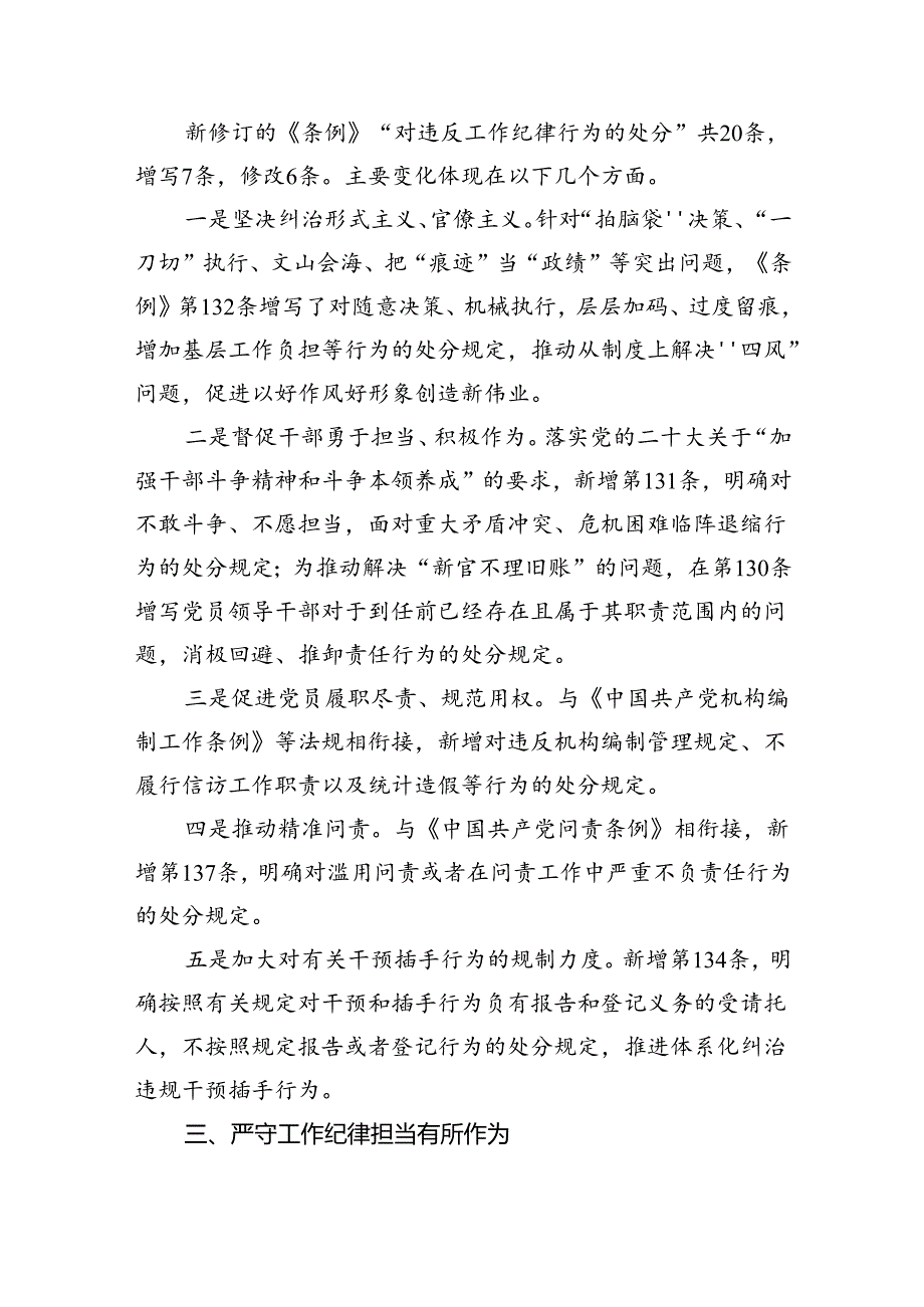 (11篇)2024年严守工作纪律专题党课讲稿（最新版）.docx_第3页