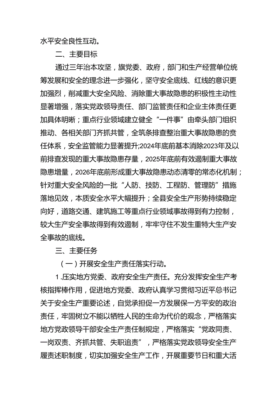 镇安全生产治本攻坚三年行动实施方案(20242026年)（共16篇）.docx_第3页