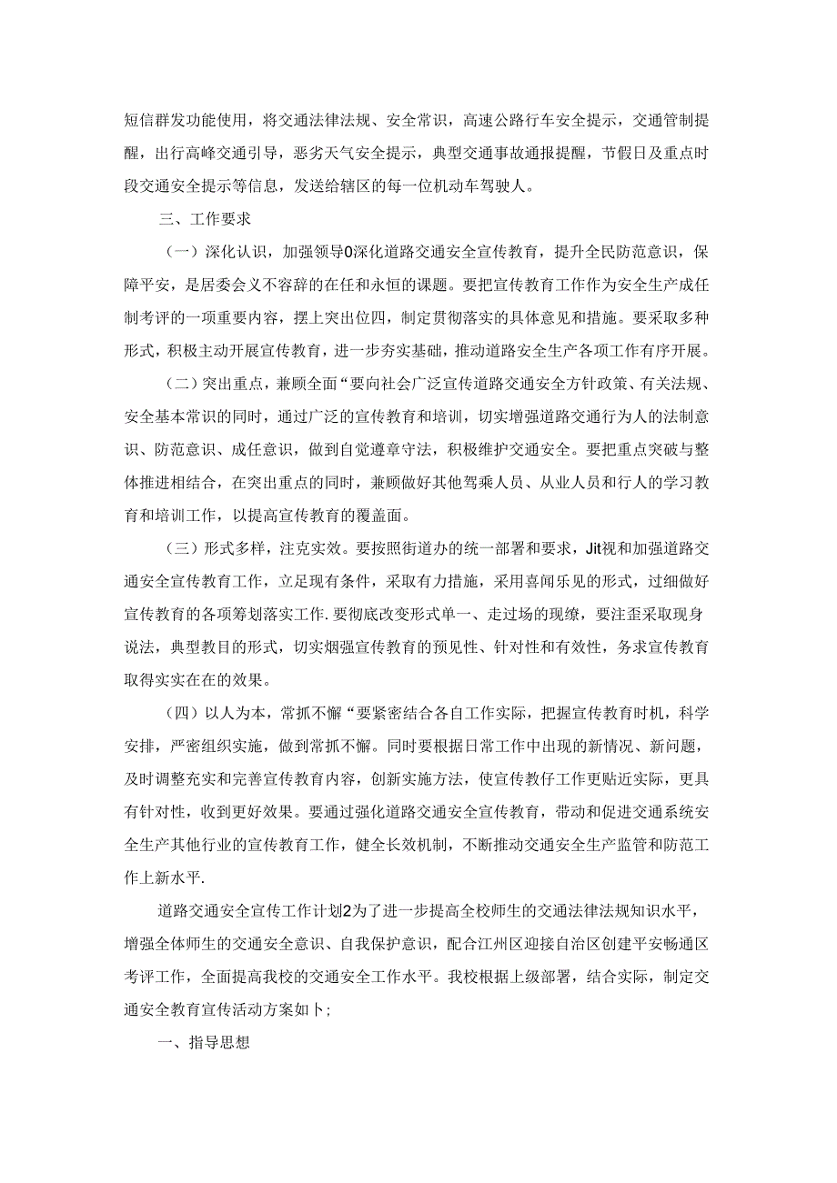 道路交通安全宣传工作计划3篇.docx_第2页