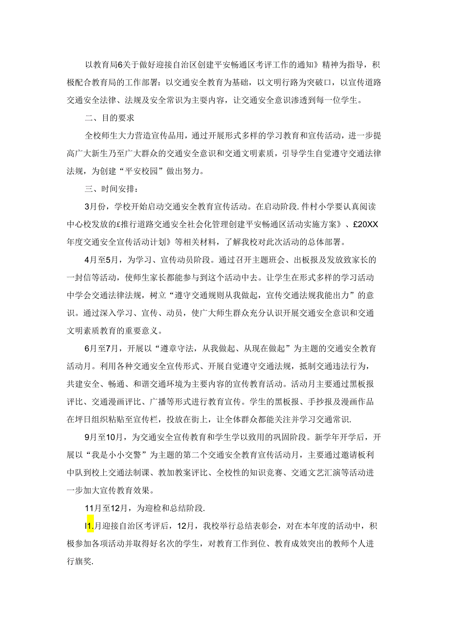 道路交通安全宣传工作计划3篇.docx_第3页