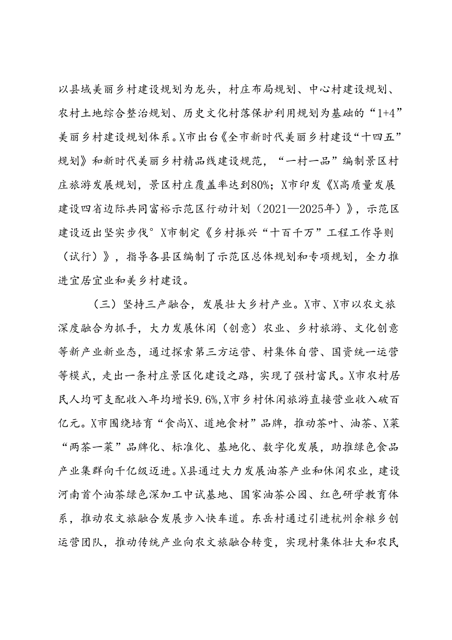 关于乡村振兴示范村建设情况的考察报告(2).docx_第2页