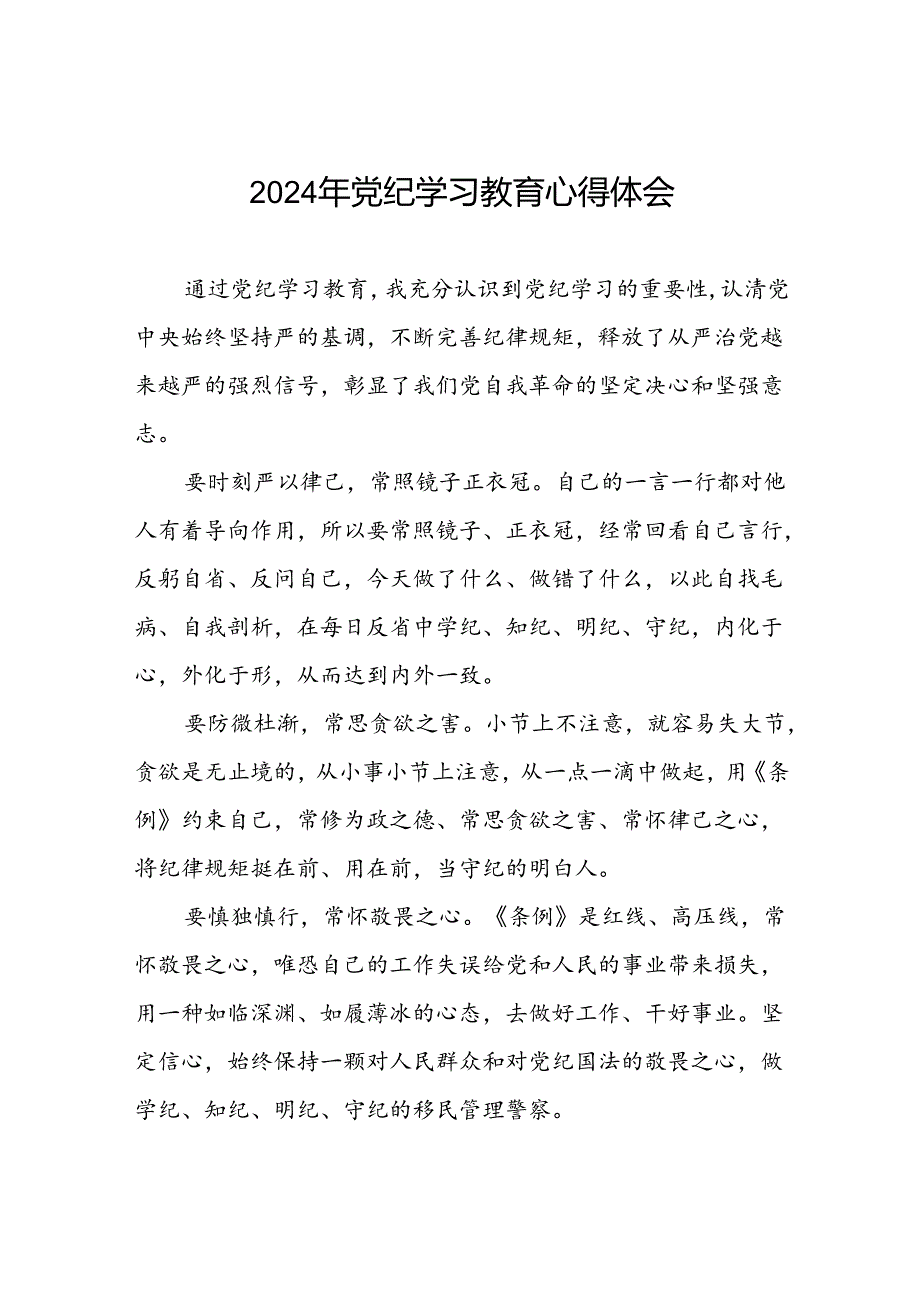 2024年党纪学习教育学党纪谈体会优秀范文十八篇.docx_第1页