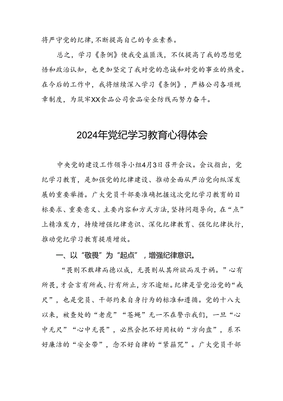 2024年党纪学习教育学党纪谈体会优秀范文十八篇.docx_第3页