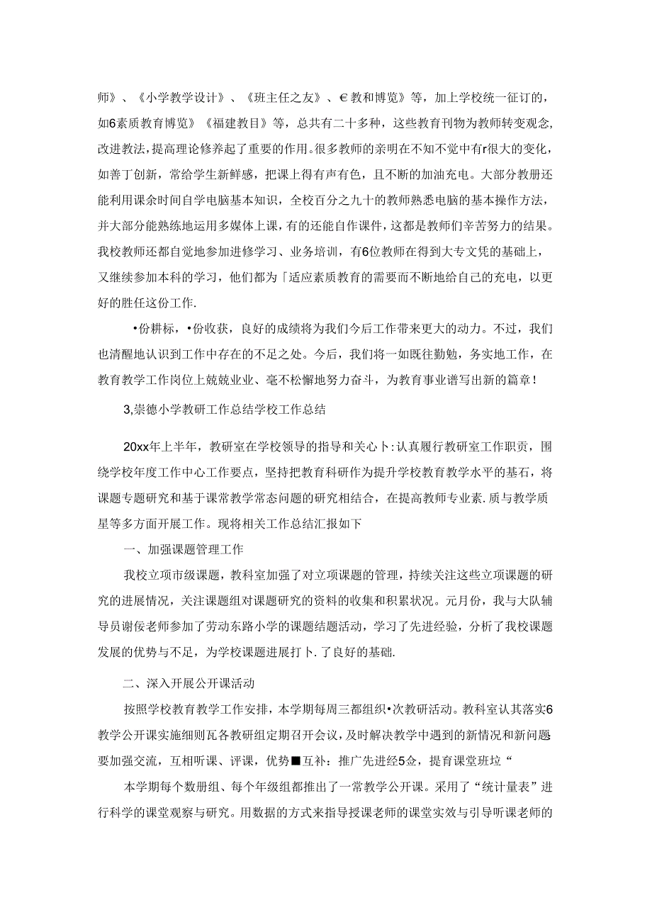 小学学校教研工作总结.docx_第3页