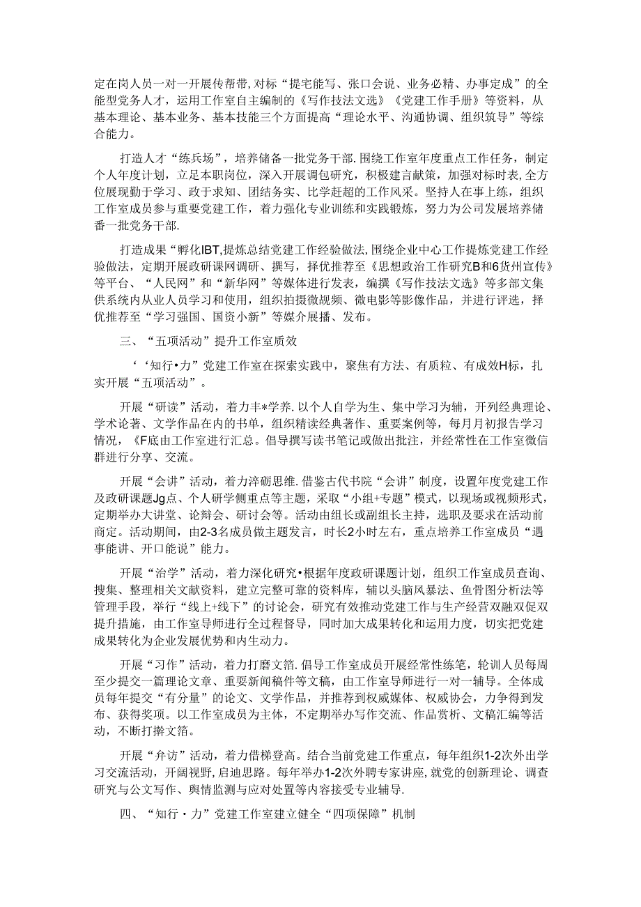 经验交流：凝心铸魂固根本 奋勇争先建新功(1).docx_第2页