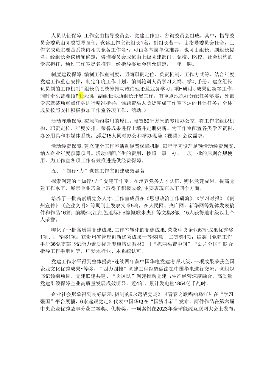 经验交流：凝心铸魂固根本 奋勇争先建新功(1).docx_第3页