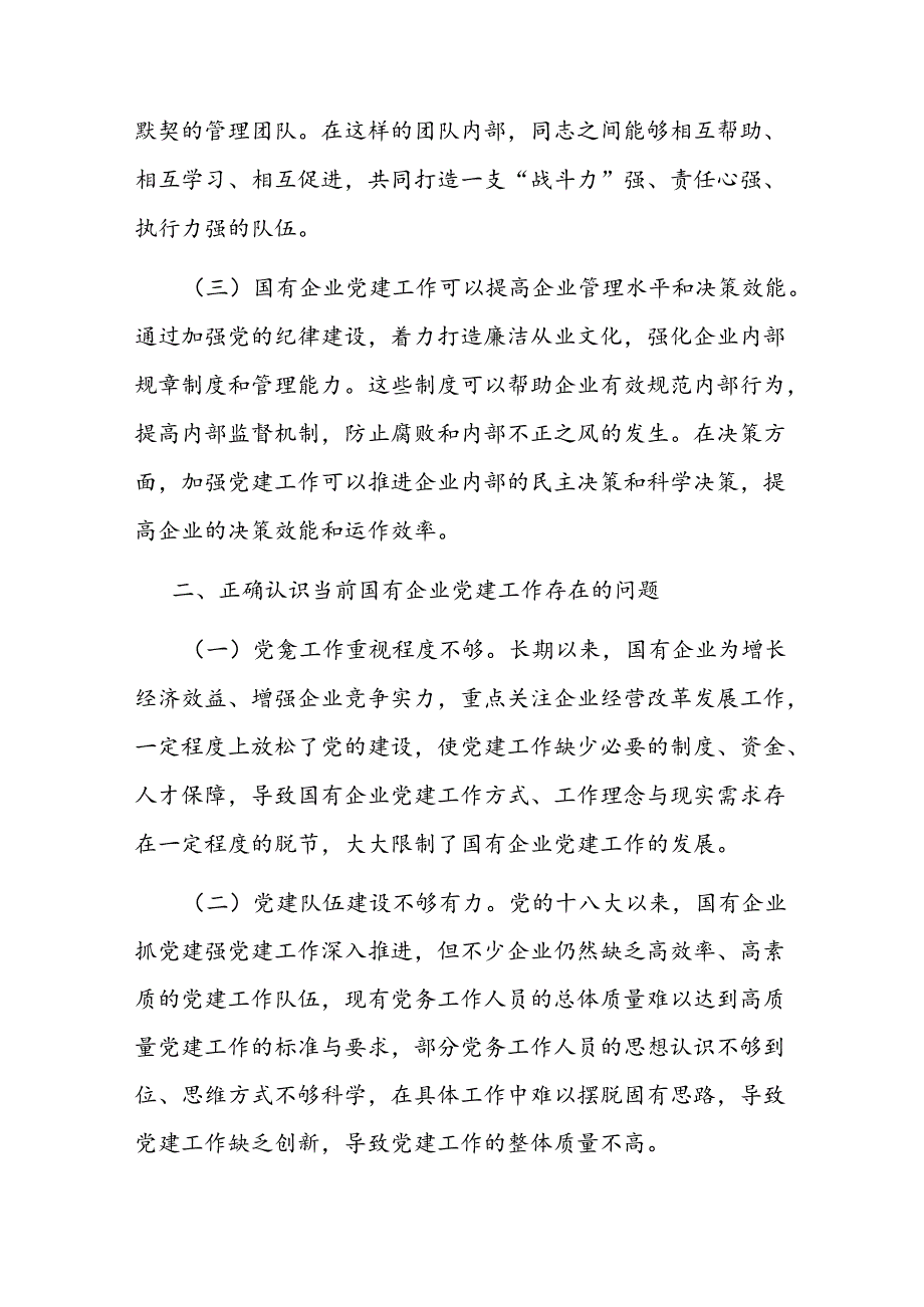党课：以高质量党建引领国企高质量发展(1).docx_第2页