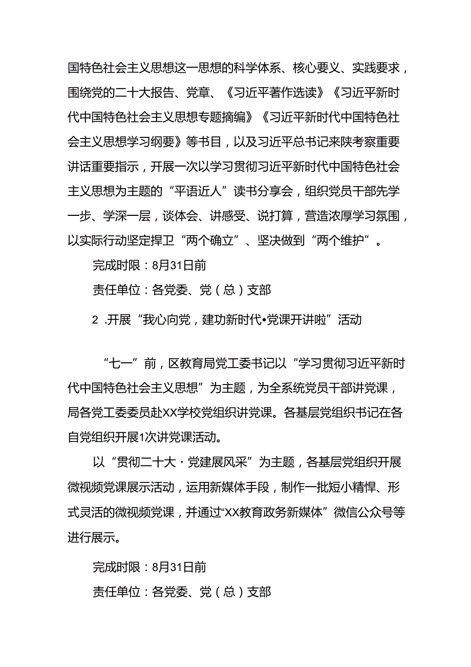 (13篇)关于组织开展2024年庆“七一”系列活动方案.docx_第2页