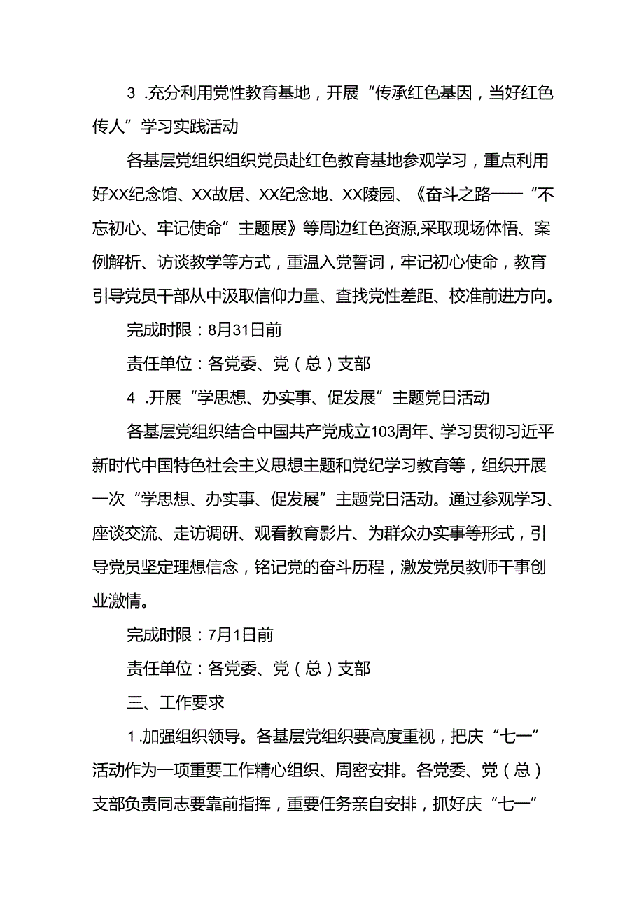 (13篇)关于组织开展2024年庆“七一”系列活动方案.docx_第3页