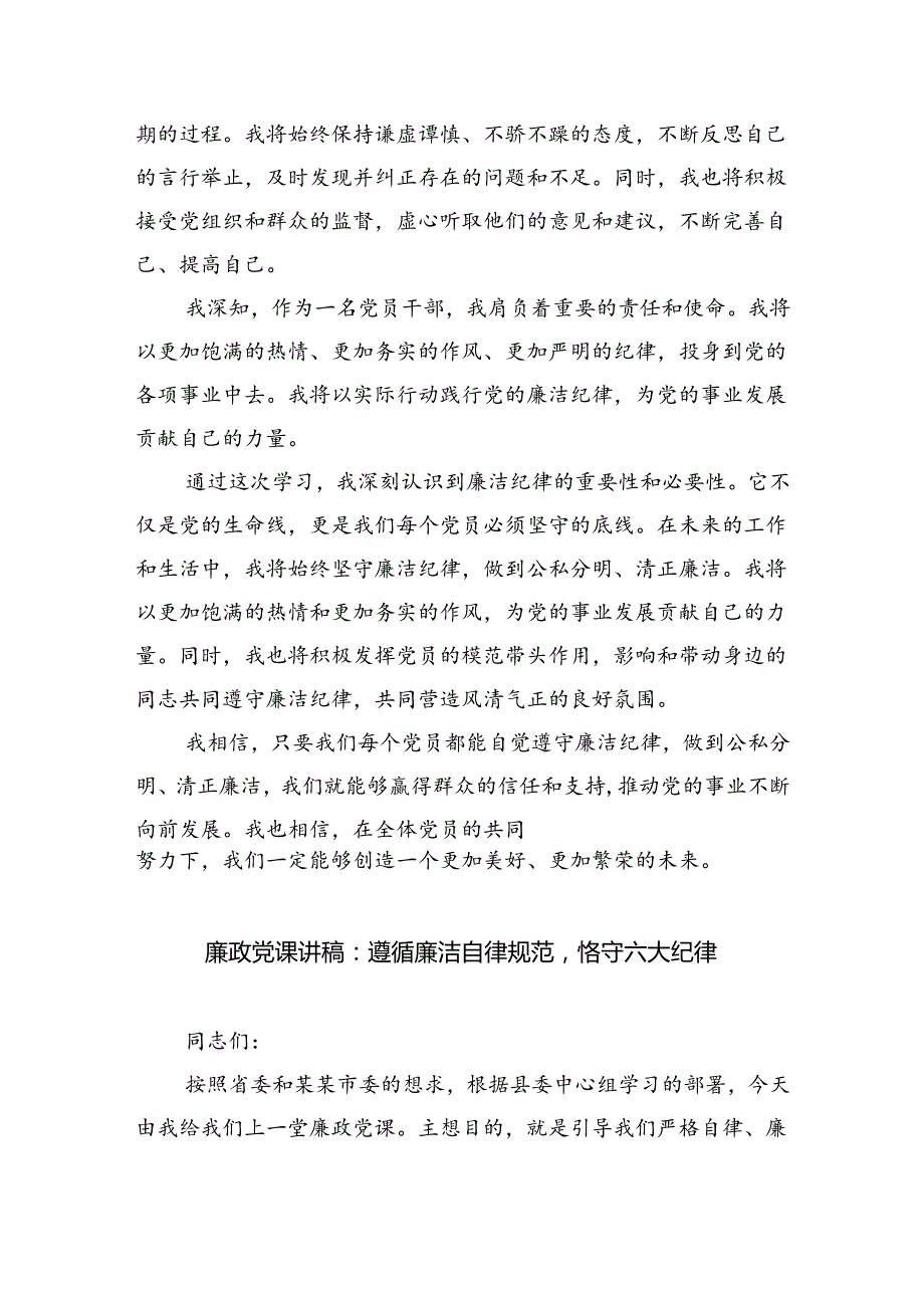 （10篇）2024年学习党纪学习教育六大纪律心得体会（详细版）.docx_第3页