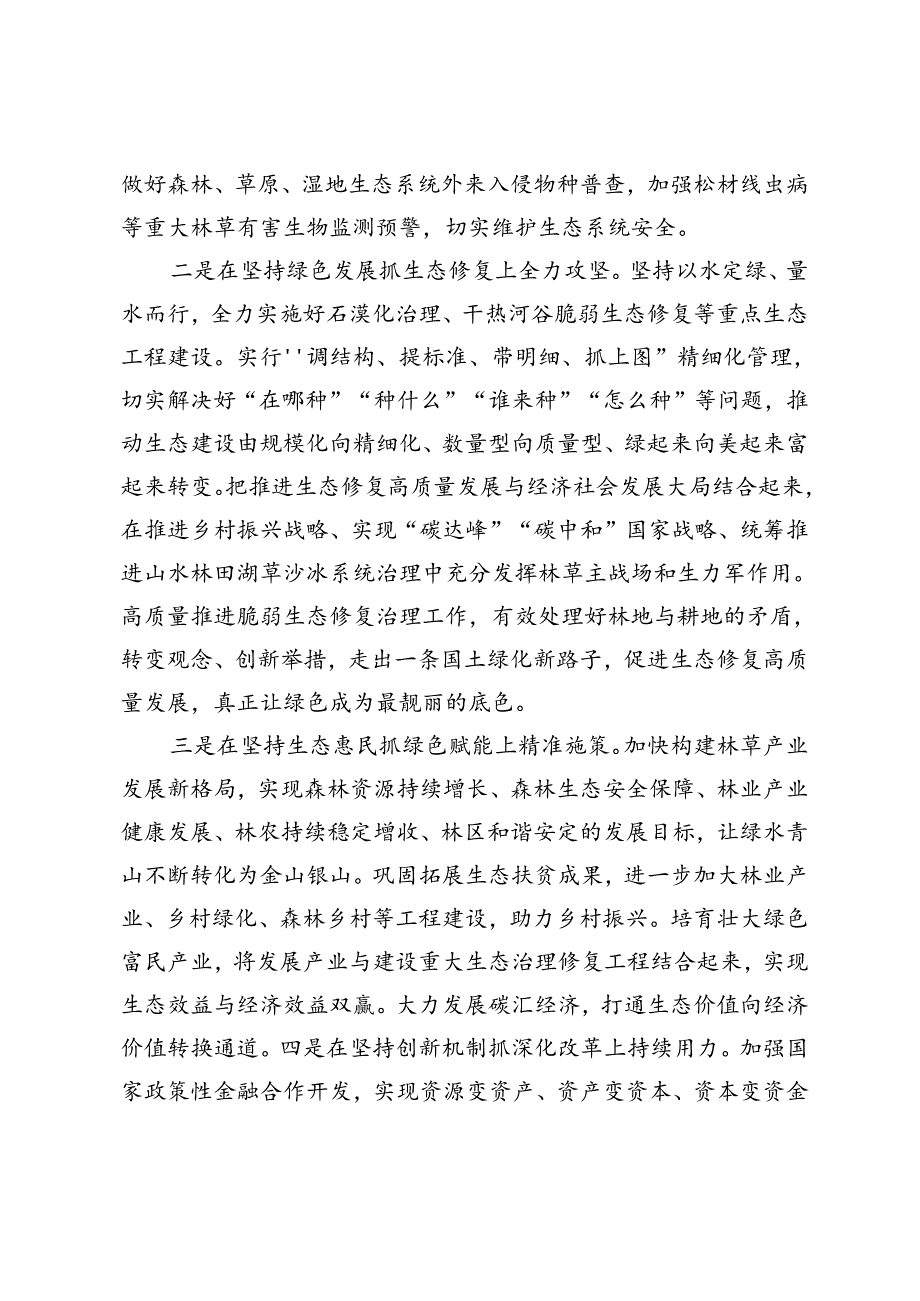 3篇 2024年党委（党组）理论学习中心组集中学习发言提纲.docx_第2页